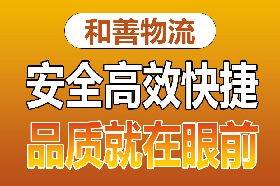 溧阳到阜康物流专线